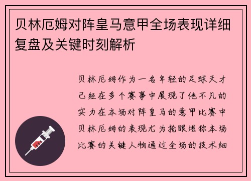 贝林厄姆对阵皇马意甲全场表现详细复盘及关键时刻解析 贝林厄姆对阵皇马意甲全场表现详细复盘及关键时刻解析