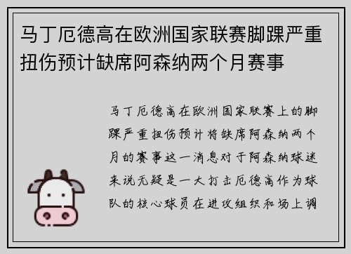 马丁厄德高在欧洲国家联赛脚踝严重扭伤预计缺席阿森纳两个月赛事 马丁厄德高在欧洲国家联赛脚踝严重扭伤预计缺席阿森纳两个月赛事