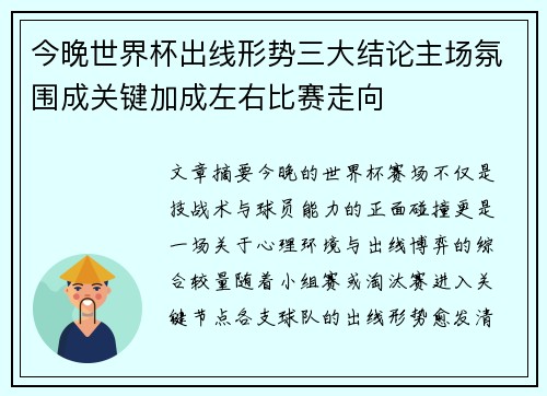 今晚世界杯出线形势三大结论主场氛围成关键加成左右比赛走向