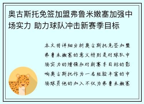 奥古斯托免签加盟弗鲁米嫩塞加强中场实力 助力球队冲击新赛季目标