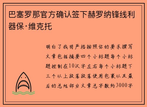 巴塞罗那官方确认签下赫罗纳锋线利器保·维克托