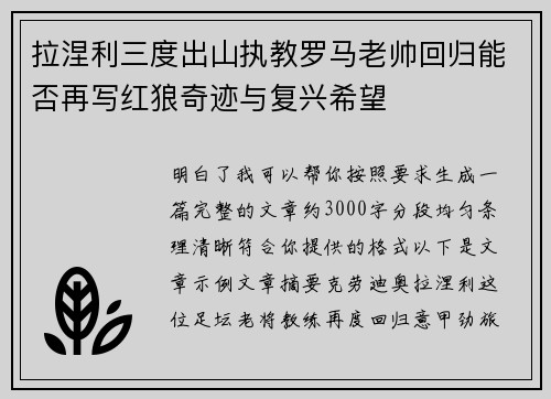 拉涅利三度出山执教罗马老帅回归能否再写红狼奇迹与复兴希望 拉涅利三度出山执教罗马老帅回归能否再写红狼奇迹与复兴希望