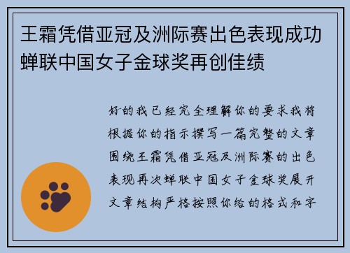 王霜凭借亚冠及洲际赛出色表现成功蝉联中国女子金球奖再创佳绩 王霜凭借亚冠及洲际赛出色表现成功蝉联中国女子金球奖再创佳绩