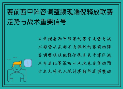 赛前西甲阵容调整频现端倪释放联赛走势与战术重要信号