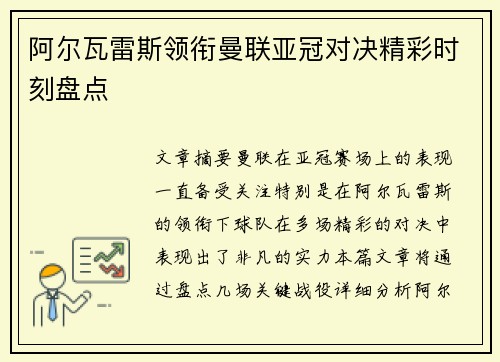 阿尔瓦雷斯领衔曼联亚冠对决精彩时刻盘点 阿尔瓦雷斯领衔曼联亚冠对决精彩时刻盘点