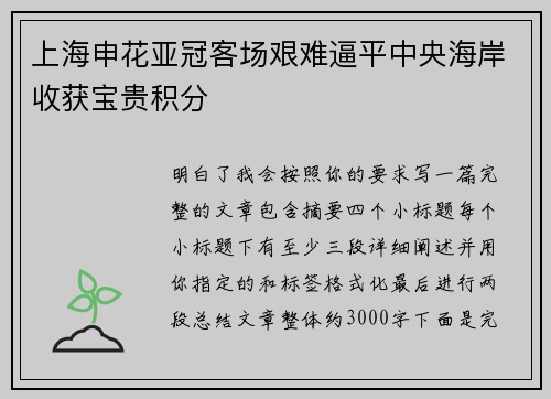 上海申花亚冠客场艰难逼平中央海岸收获宝贵积分 上海申花亚冠客场艰难逼平中央海岸收获宝贵积分