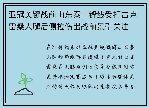 亚冠关键战前山东泰山锋线受打击克雷桑大腿后侧拉伤出战前景引关注 亚冠关键战前山东泰山锋线受打击克雷桑大腿后侧拉伤出战前景引关注